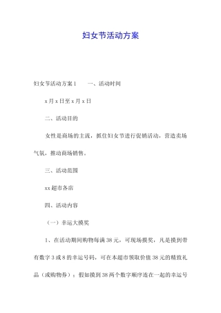 妇女节活动方案