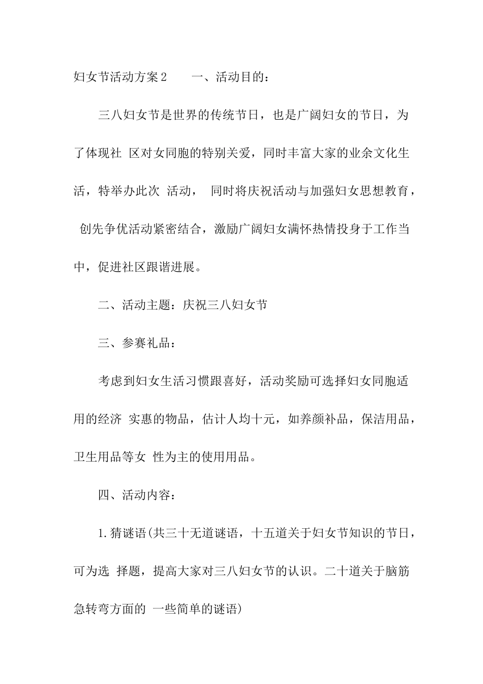 妇女节活动方案(集合15篇)_第2页