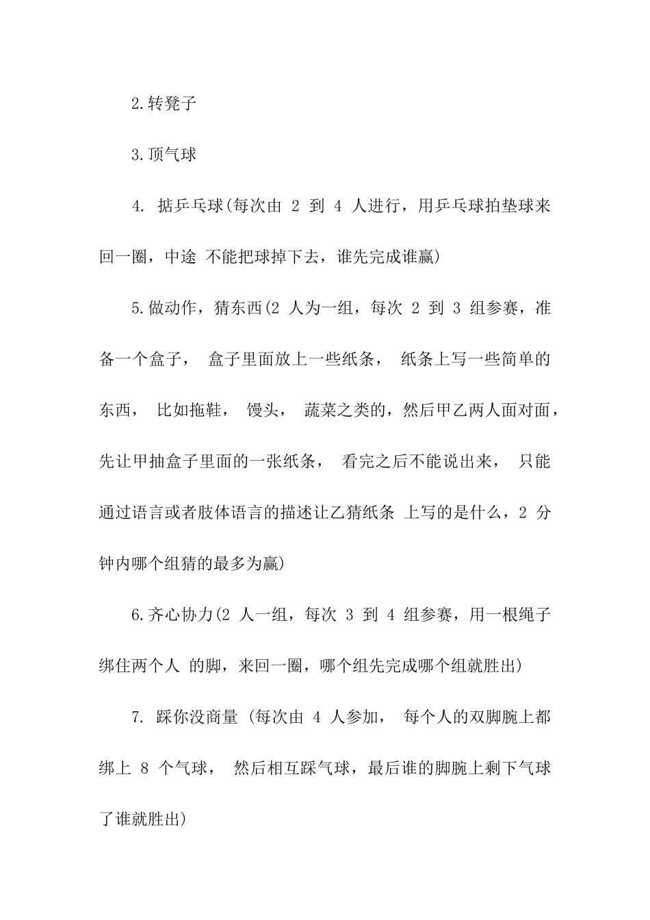 妇女节活动方案(集合15篇)_第3页