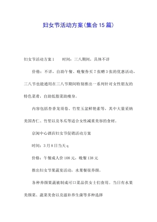 妇女节活动方案(集合15篇)