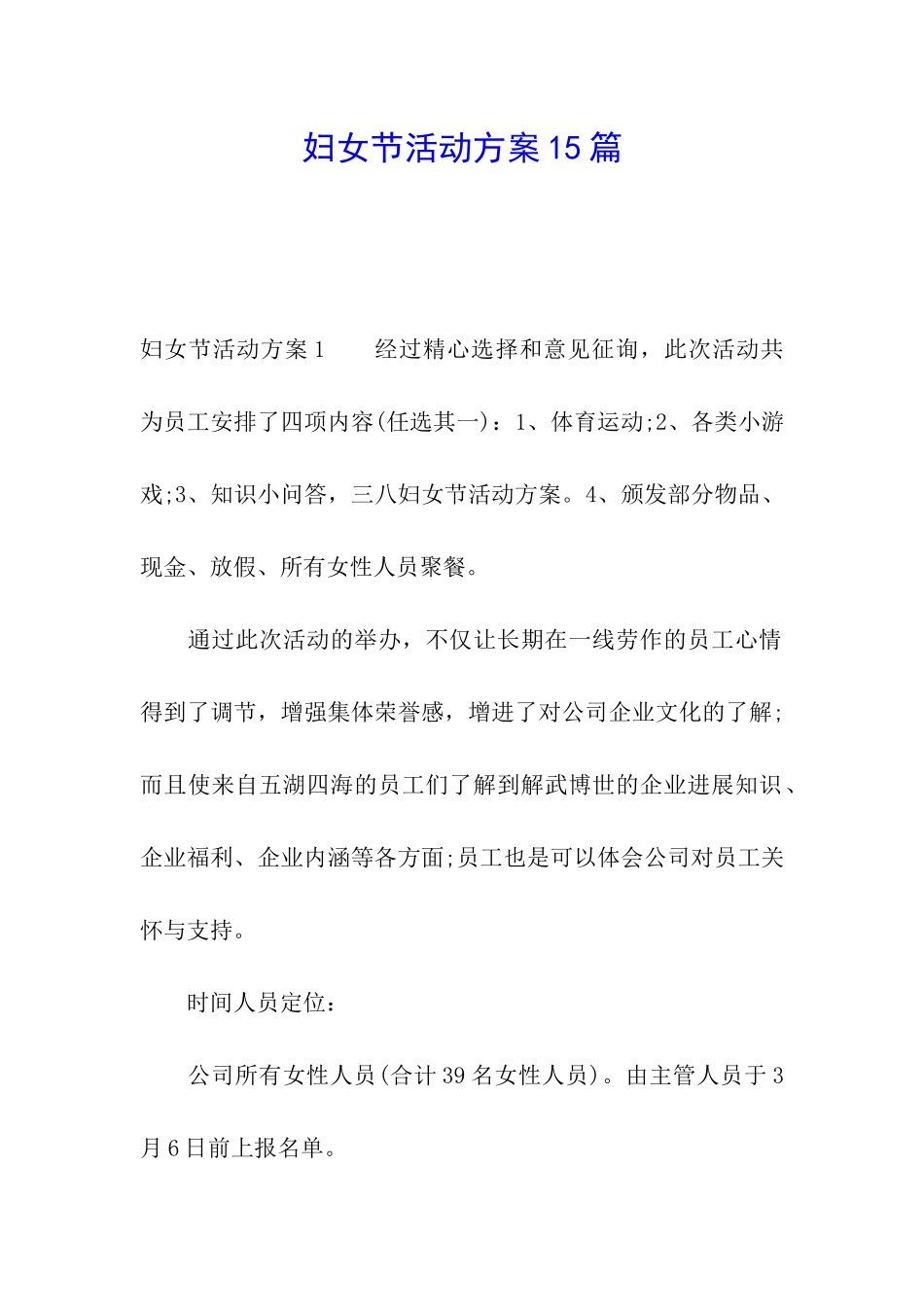 妇女节活动方案15篇_第1页