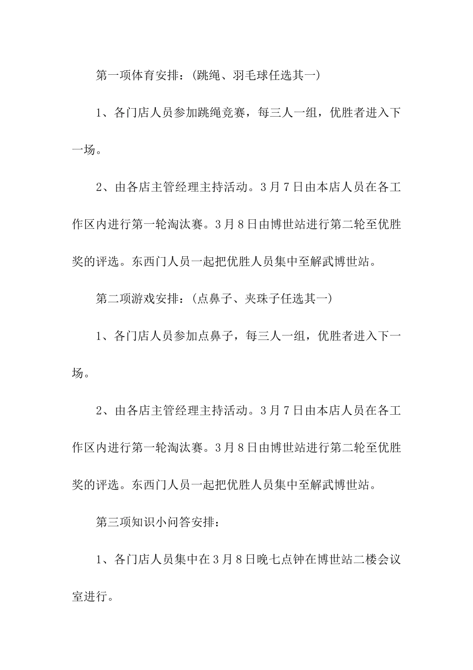 妇女节活动方案15篇_第2页