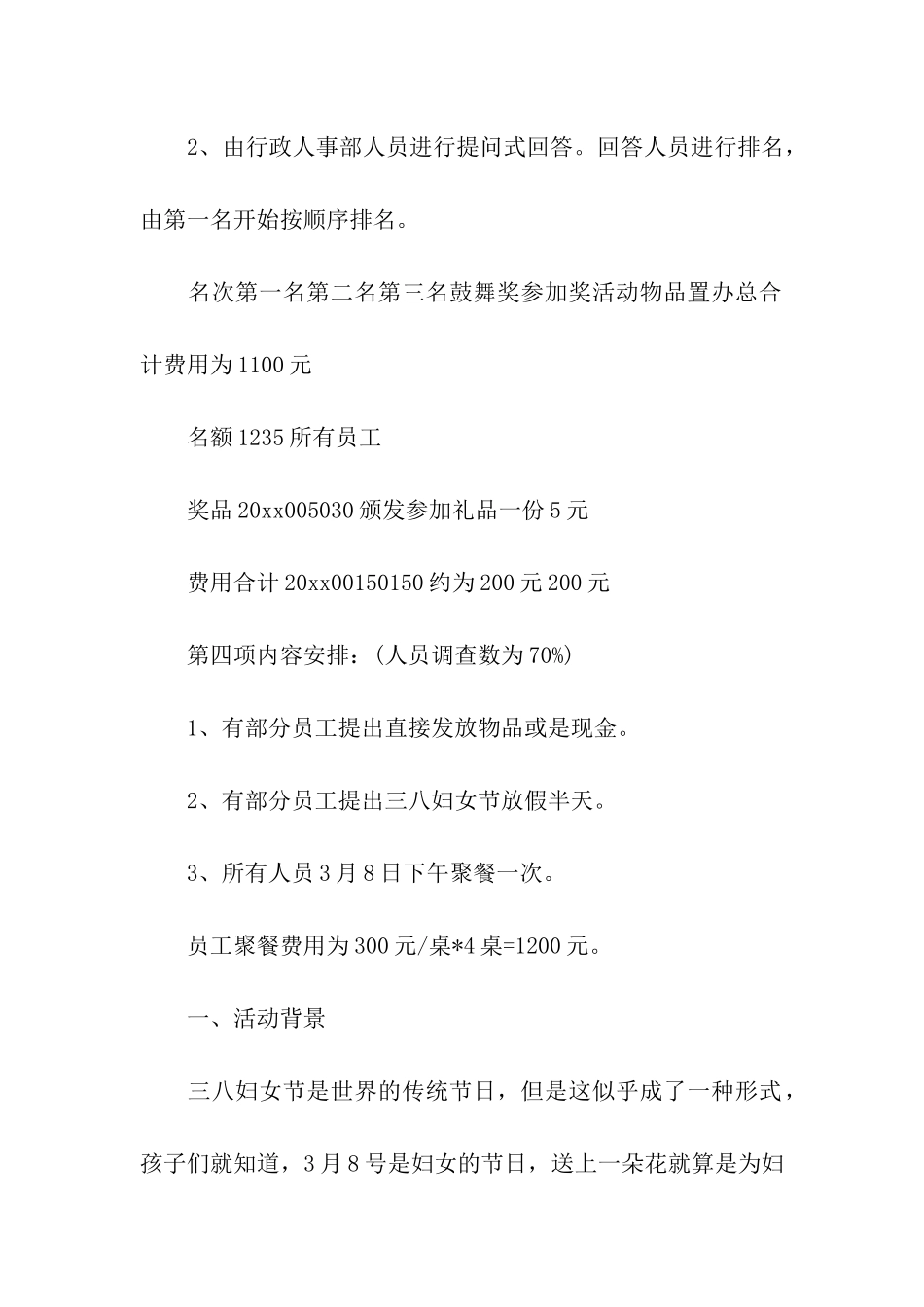 妇女节活动方案15篇_第3页