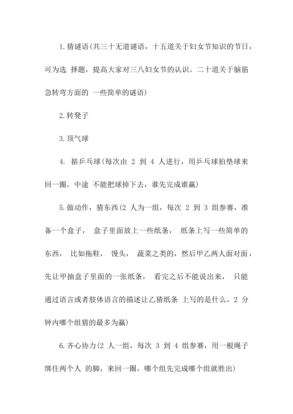 妇女节活动方案通用15篇_第2页