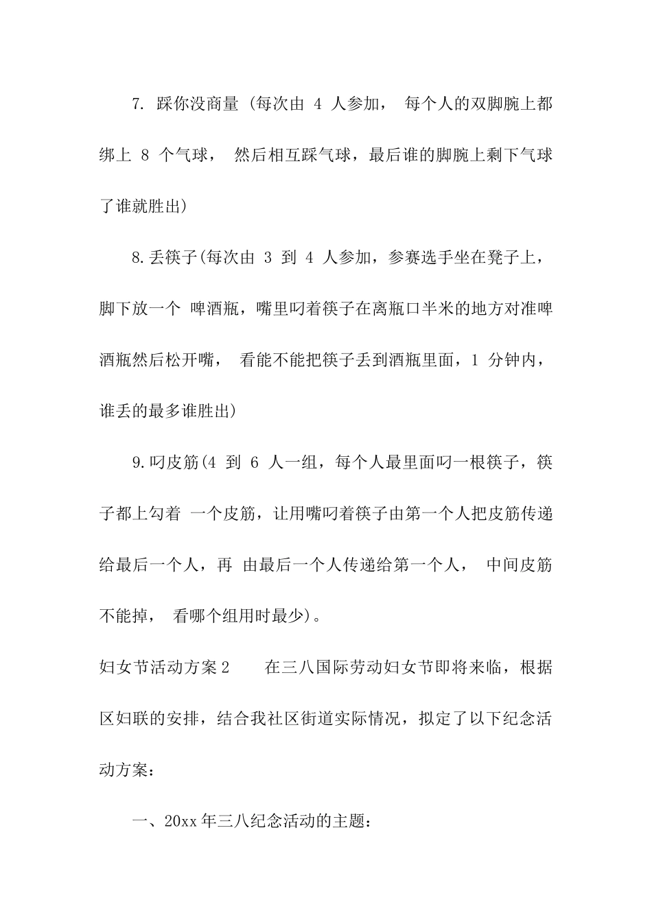 妇女节活动方案通用15篇_第3页