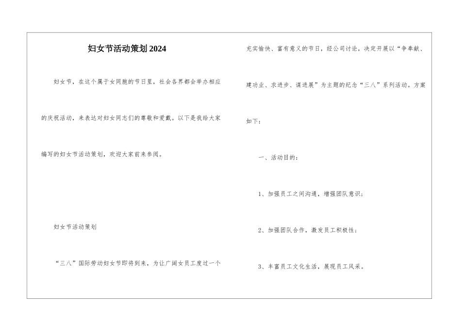 妇女节活动策划2024_第1页