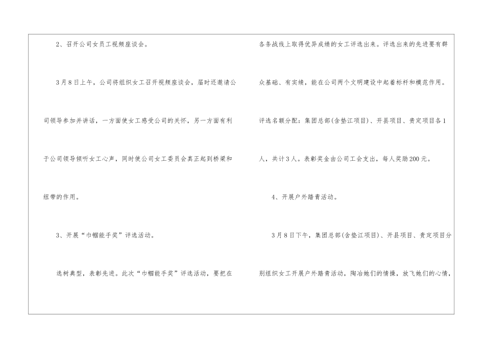 妇女节活动策划2024_第3页