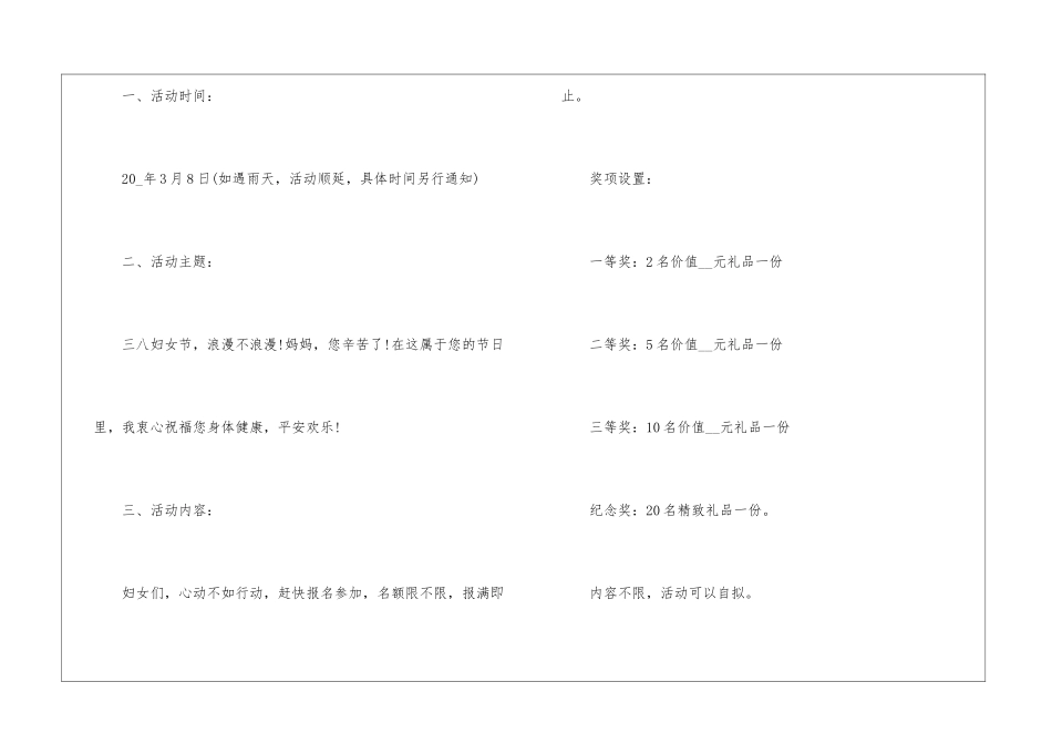 妇女节活动方案通用7篇_第2页