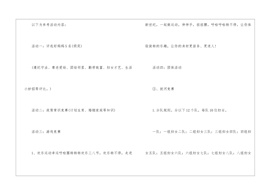 妇女节活动方案通用7篇_第3页