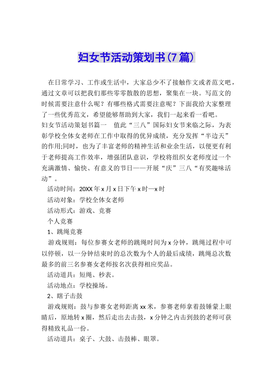 妇女节活动策划书_第1页
