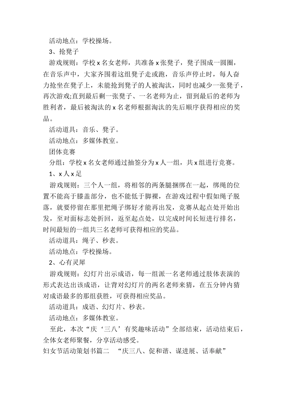 妇女节活动策划书_第2页