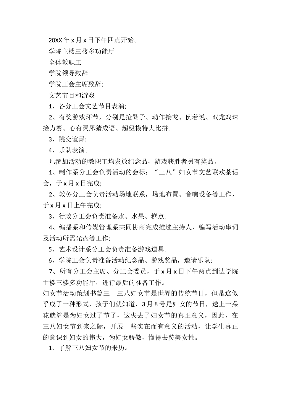 妇女节活动策划书_第3页