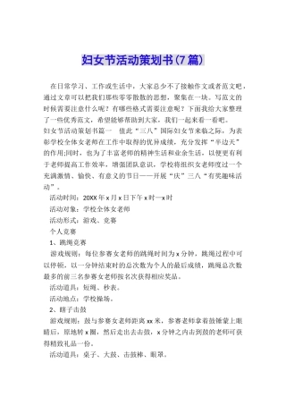 妇女节活动策划书