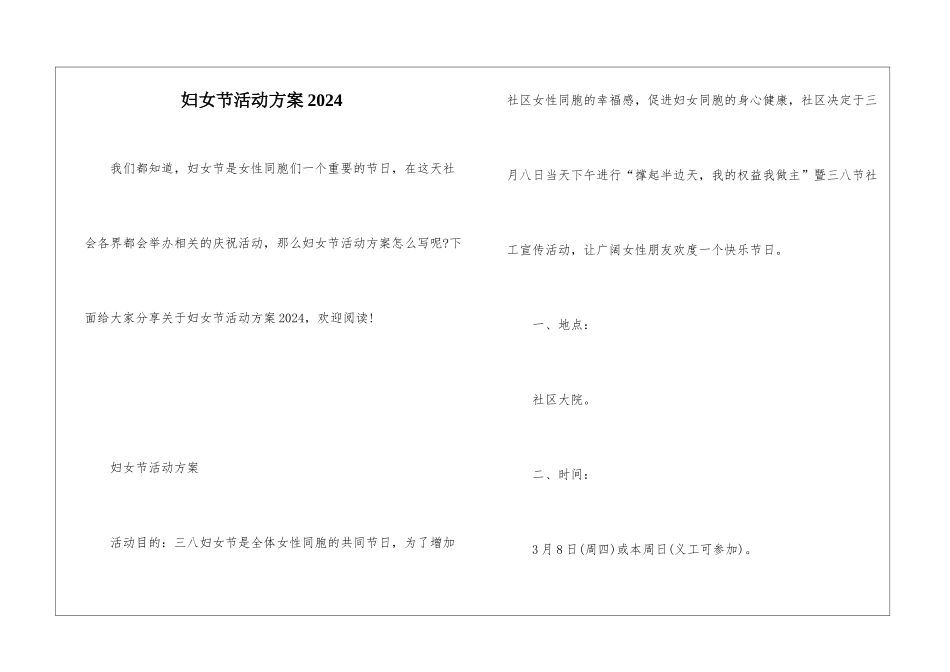 妇女节活动方案2024_第1页