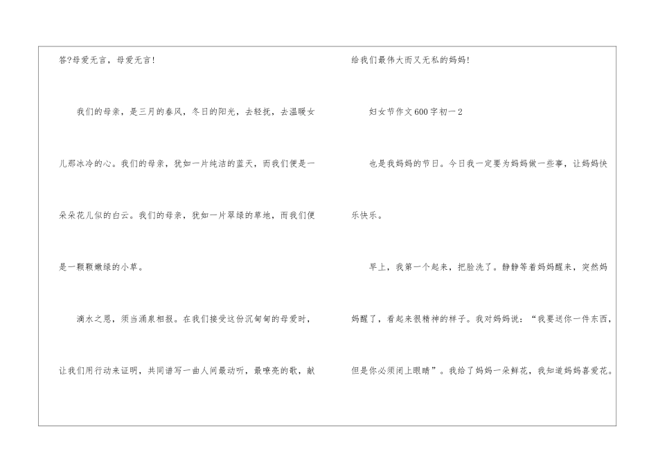 妇女节满分作文600字初一5篇_第3页