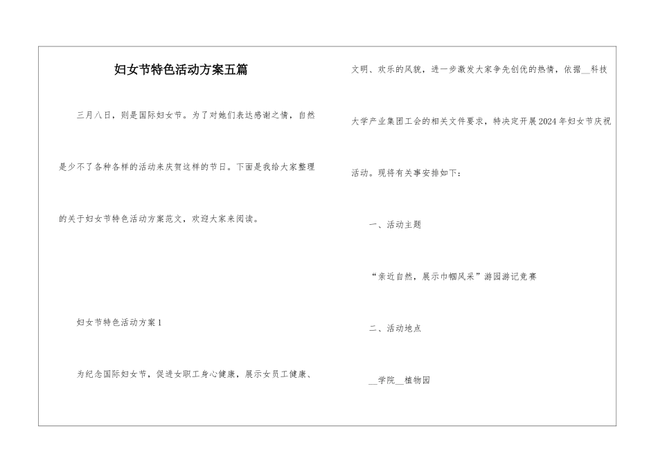 妇女节特色活动方案五篇_第1页