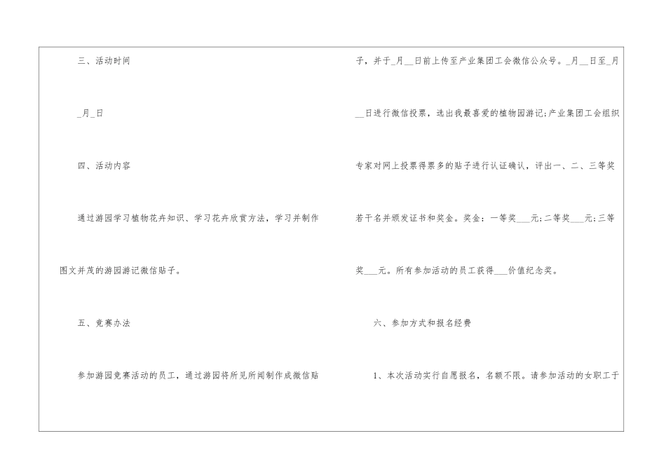 妇女节特色活动方案五篇_第2页
