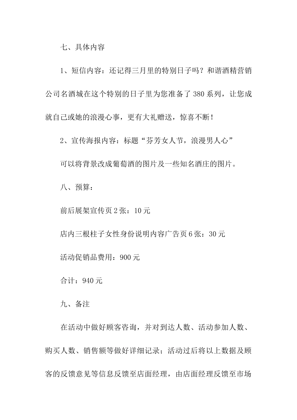 妇女节的创意活动策划书_第3页