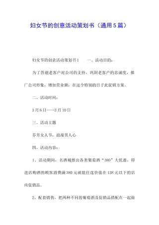 妇女节的创意活动策划书