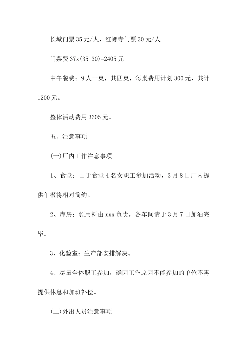 妇女节登山活动方案_第2页