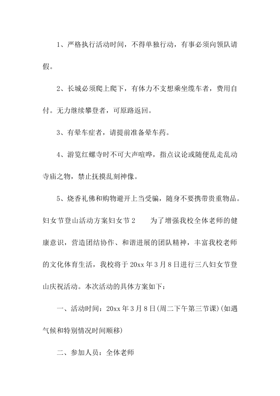 妇女节登山活动方案_第3页