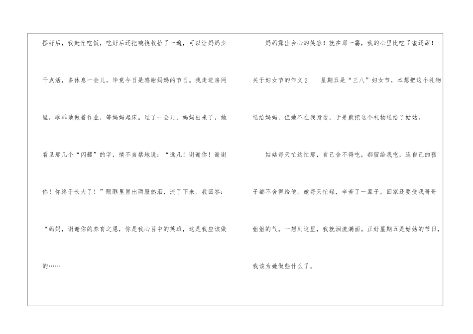 妇女节的作文_第2页