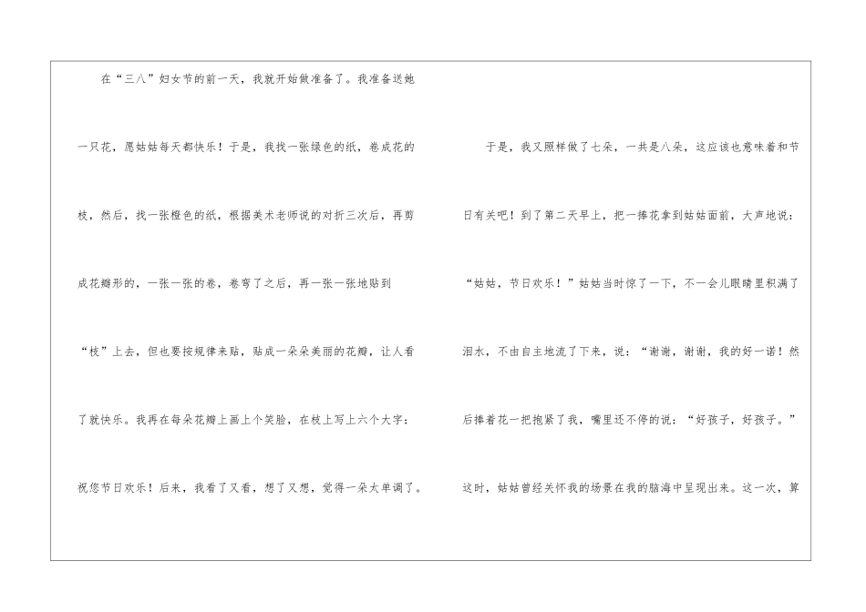 妇女节的作文_第3页