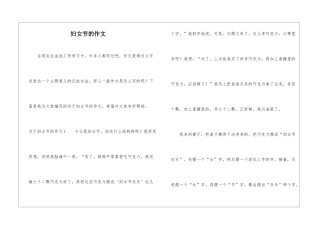 妇女节的作文