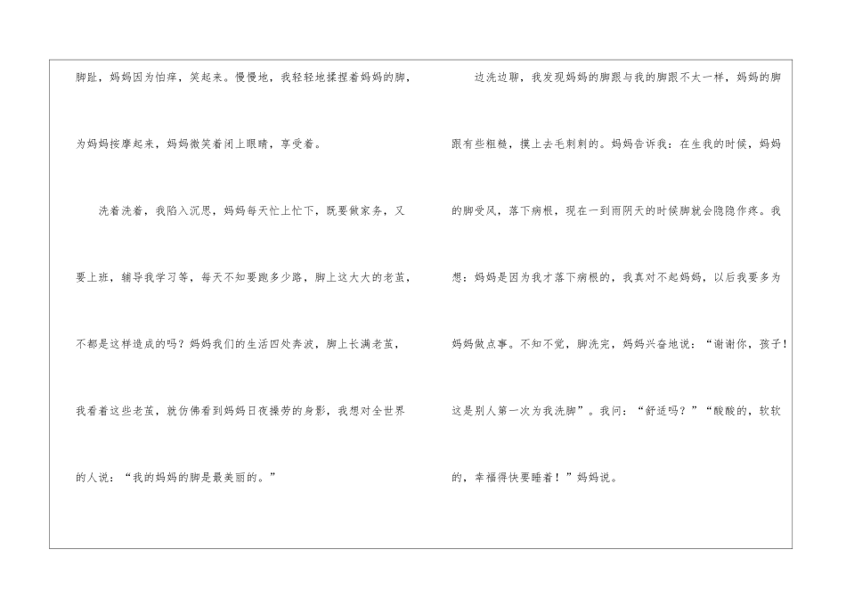 妇女节的作文400字_第2页