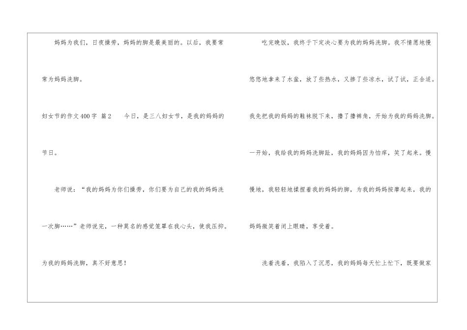 妇女节的作文400字_第3页