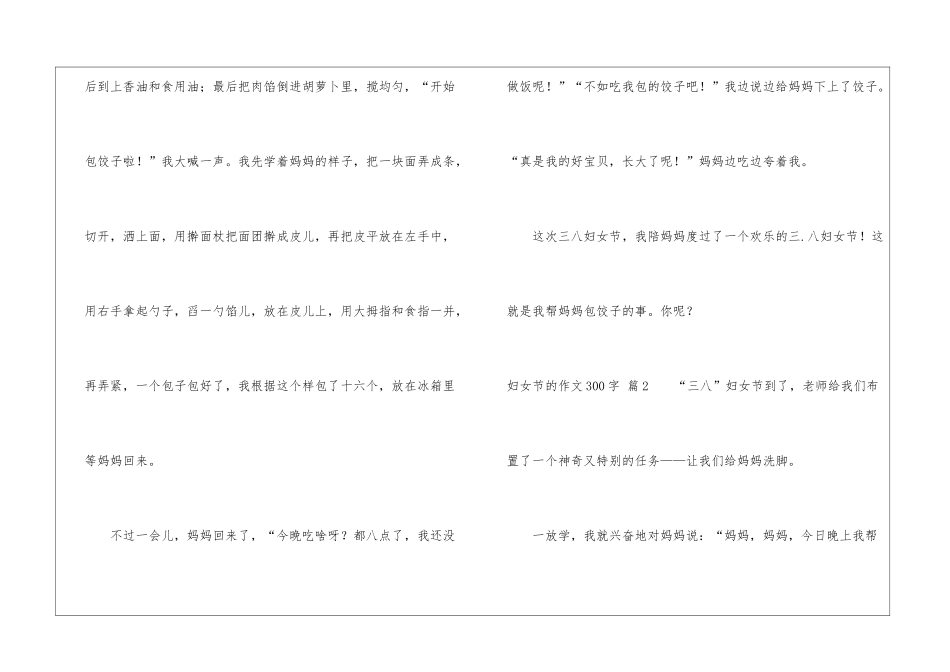 妇女节的作文300字_第2页