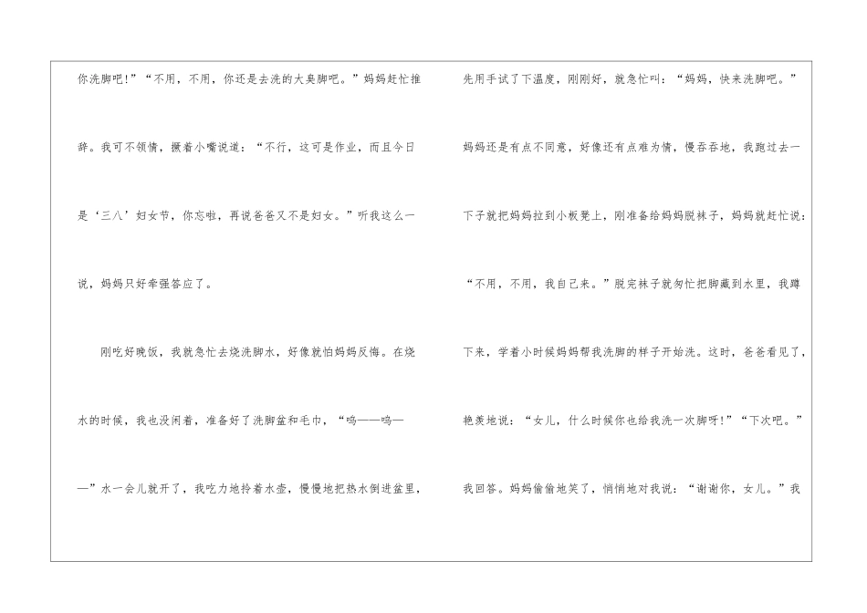 妇女节的作文300字_第3页