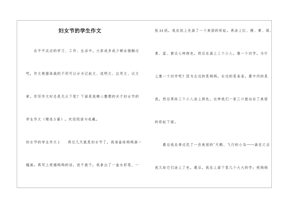 妇女节的学生作文_第1页