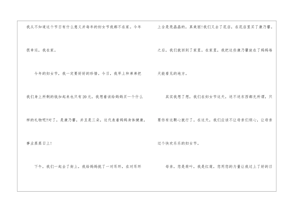 妇女节的意义作文500字5篇_第2页