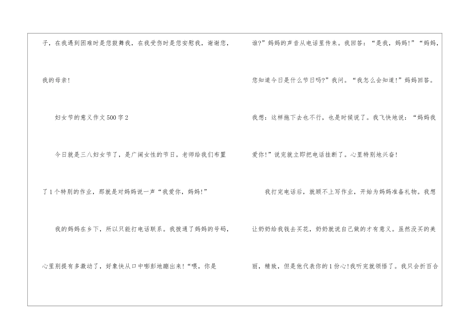 妇女节的意义作文500字5篇_第3页