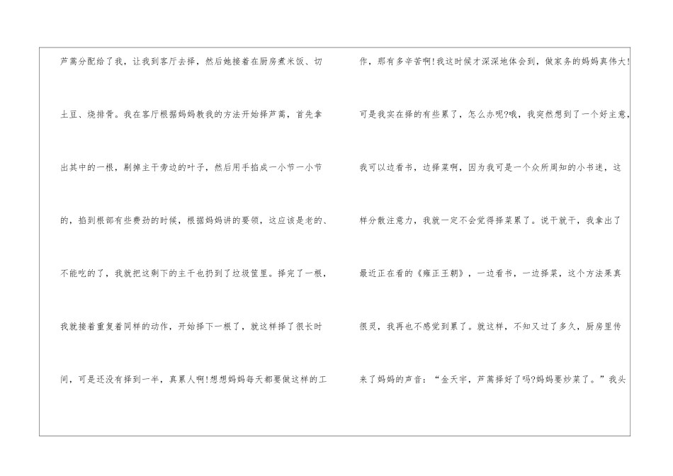 妇女节的心得体会初中生作文5篇_第2页