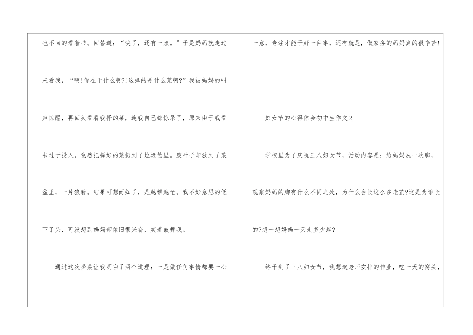 妇女节的心得体会初中生作文5篇_第3页