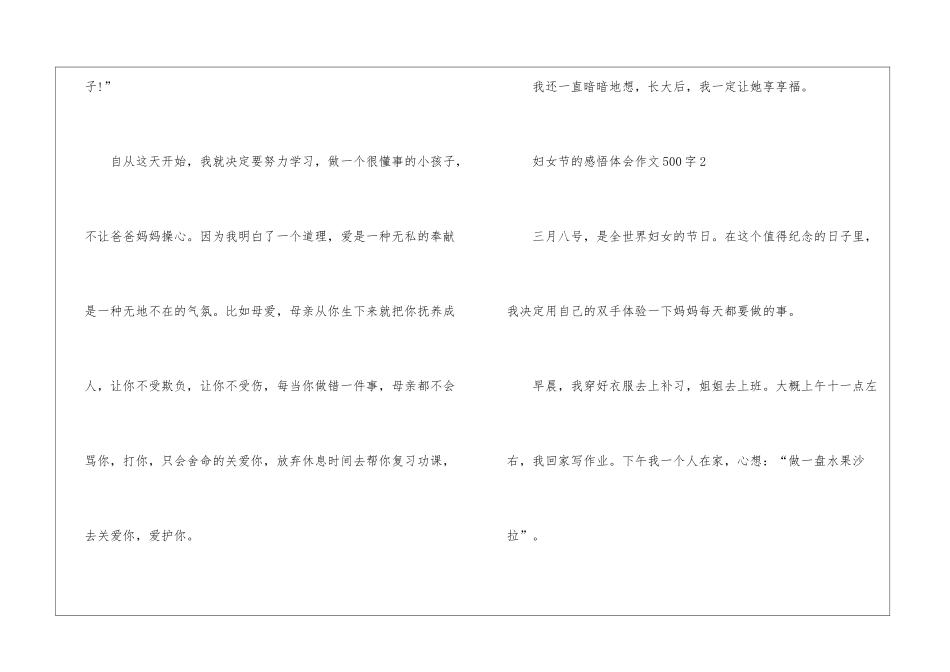 妇女节的感悟体会作文500字6篇_第2页