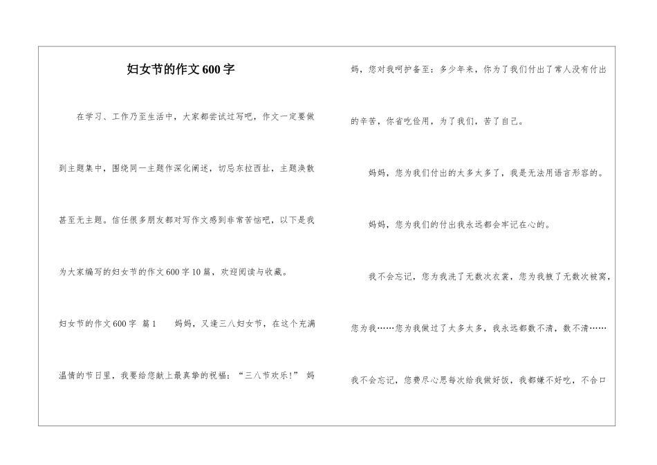 妇女节的作文600字_第1页