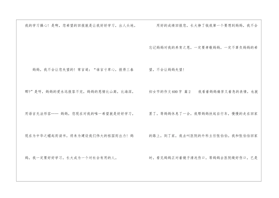 妇女节的作文600字_第3页