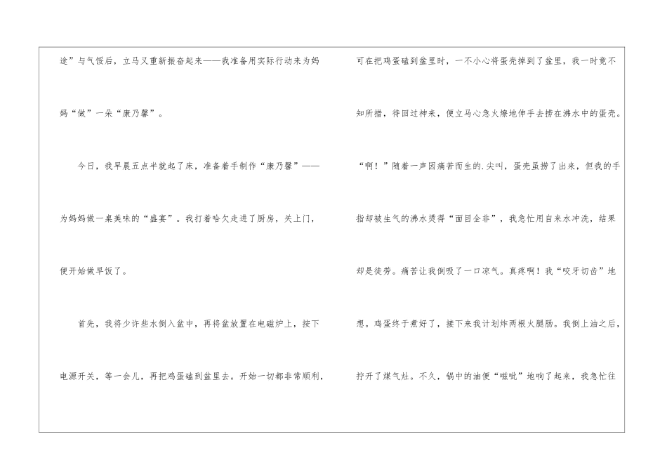 妇女节的康乃馨作文600字5篇_第2页