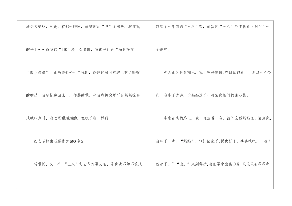 妇女节的康乃馨作文600字5篇_第3页