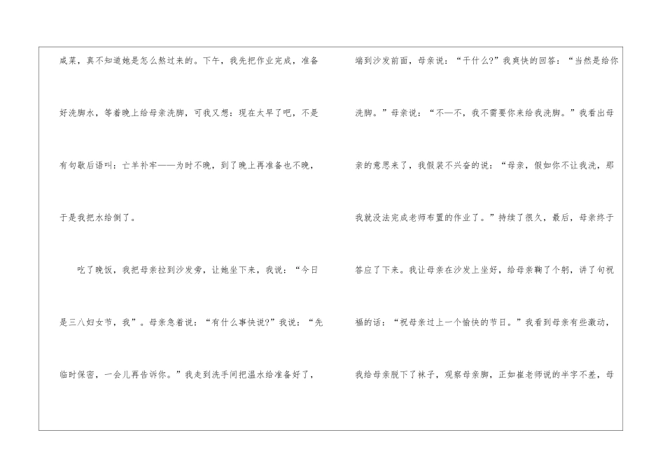 妇女节祝妈妈快乐作文600字5篇_第2页