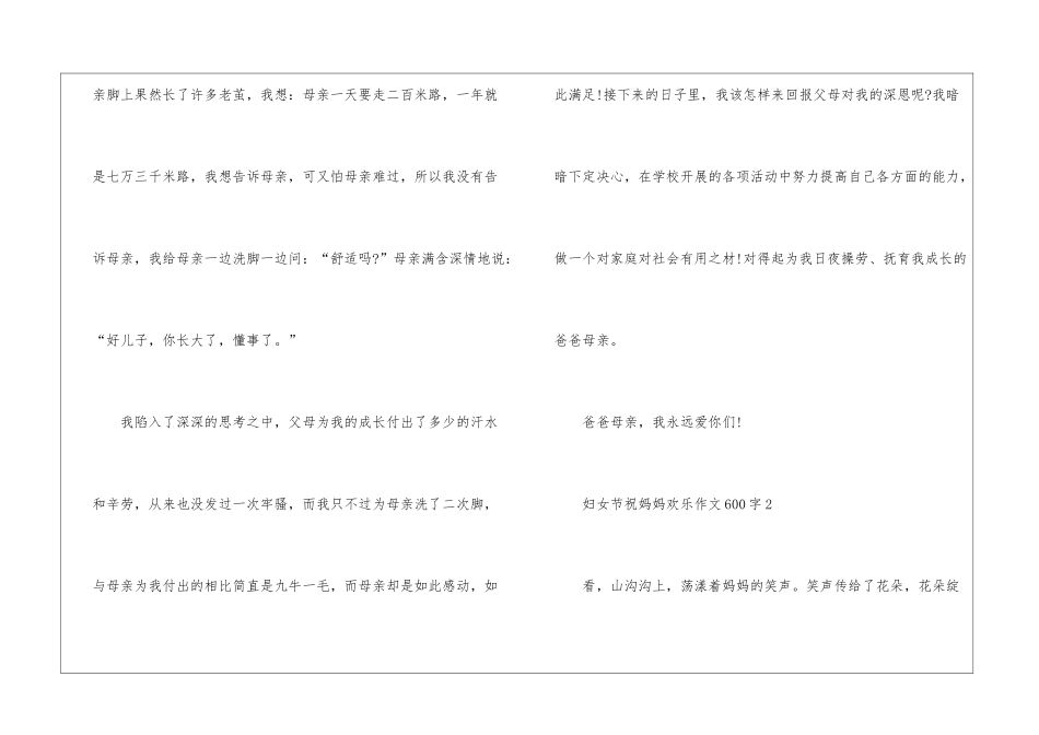 妇女节祝妈妈快乐作文600字5篇_第3页