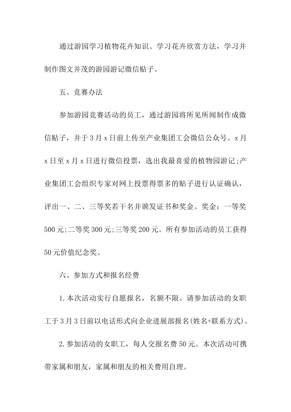 妇女节社会主题活动方案_第2页