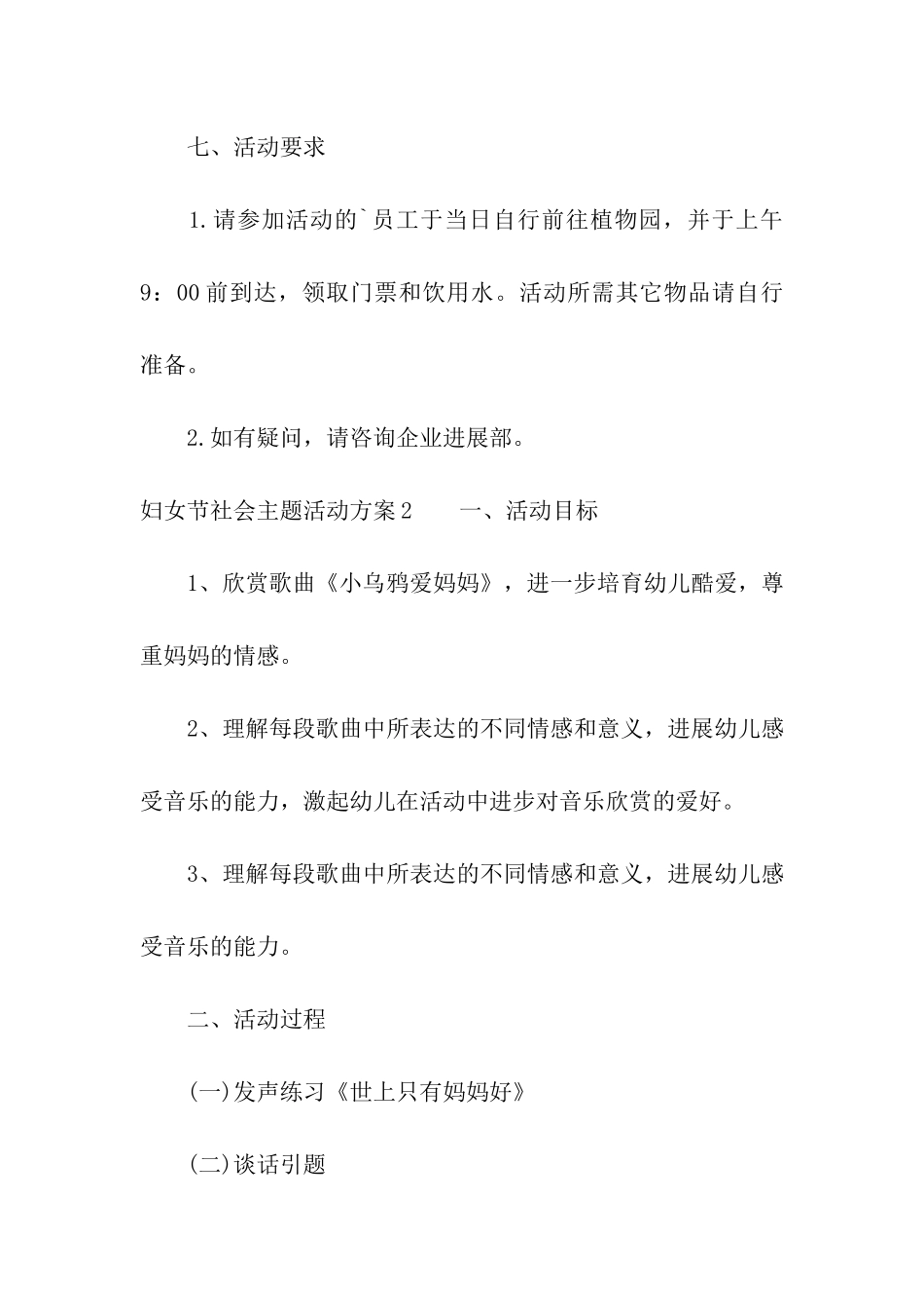 妇女节社会主题活动方案_第3页