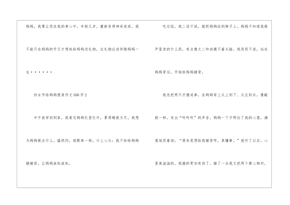 妇女节给妈妈捏肩捶背作文500字6篇_第3页