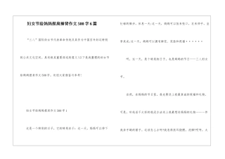 妇女节给妈妈捏肩捶背作文500字6篇
