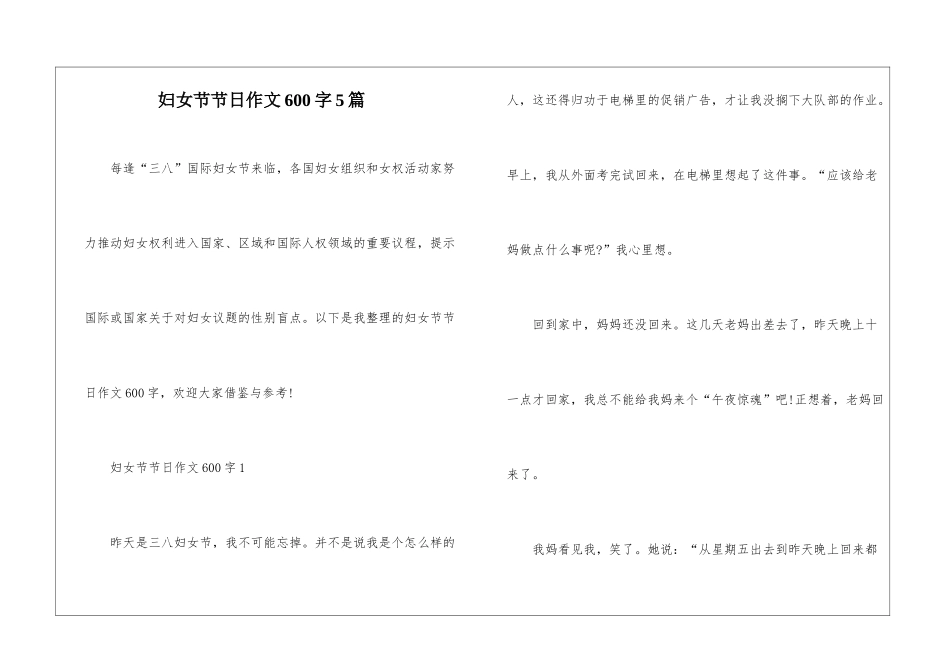 妇女节节日作文600字5篇_第1页
