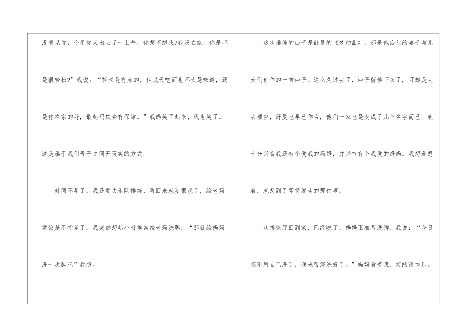 妇女节节日作文600字5篇_第2页